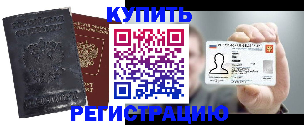 прописка для работы в Алуште