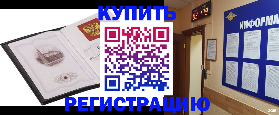 купить прописку в Алуште