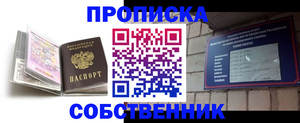 купить прописку в Алуште